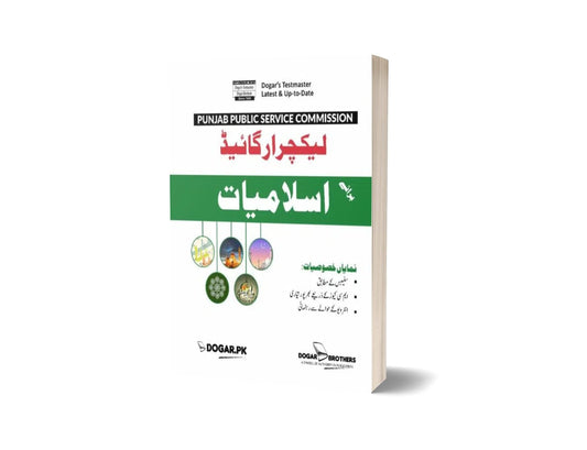 PPSC Lecturer Islamiyat Guide By Dogar Brothers-Books-Maktaba Sultan e Alamgir