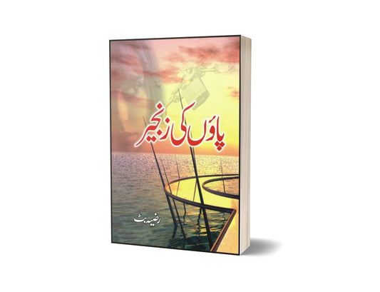 Paaon Ki Zanjir By Razia Butt-Books-Maktaba Sultan e Alamgir