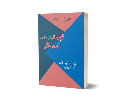 Pachpan Sala Maraslt By Naeem Saddique-Books-Maktaba Sultan e Alamgir