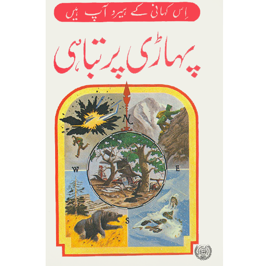 Pahari Par Tbahi-Books-Maktaba Sultan e Alamgir