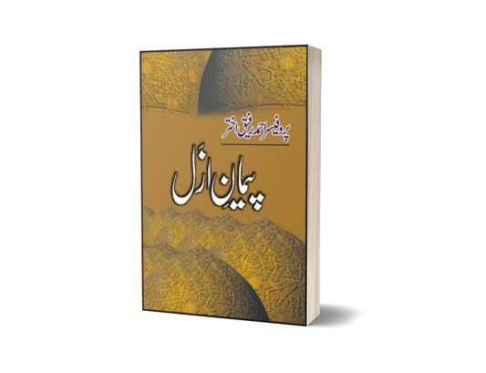 Paimaan-E-Azal By Prof. Ahmad Rafique Akhtar-Books-Maktaba Sultan e Alamgir