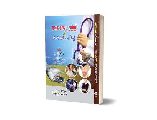 Pain killer By Maktabah Daneyal-Books-Maktaba Sultan e Alamgir