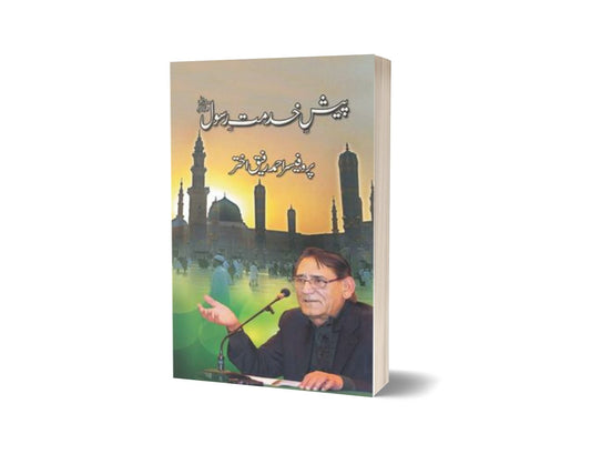 Paish-E-Khidmat-E-Rasool By Prof. Ahmad Rafique Akhtar-Books-Maktaba Sultan e Alamgir