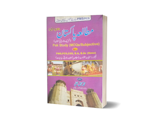 Pak Study MCQs Subjective For PMS.PCS-CSS By Muhammad Sohail Bhatti-Books-Maktaba Sultan e Alamgir