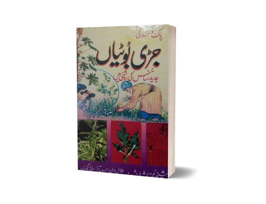 Pak o Hind ki Jari Botiyain By Sofi Prshad-Books-Maktaba Sultan e Alamgir