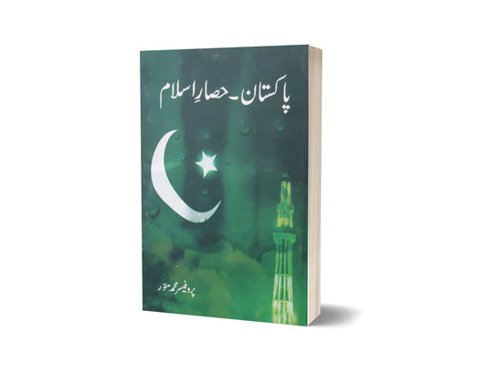 Pakistan Hisar-e-islam By Professor Muhammad Munawar-Books-Maktaba Sultan e Alamgir