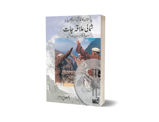 Pakistan Ka Saqafati Encyclopaedia(Silsala Qaraqram-Hamalia Hindukkush)-Books-Maktaba Sultan e Alamgir