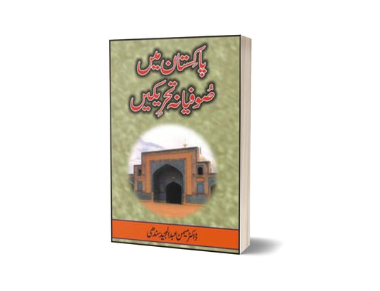 Pakistan Main Sufiana Tehreekain By Dr. Memon Abdul Majid Sindhi-Books-Maktaba Sultan e Alamgir