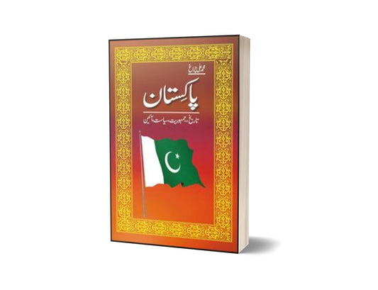 Pakistan Tarikh Jamhooriat Siyasat Ain By Muhammad Ali Chiragh-Books-Maktaba Sultan e Alamgir
