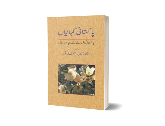 Pakistani Kahanian By Intizar Hussain-Books-Maktaba Sultan e Alamgir