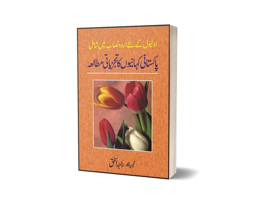 Pakistani Kahanion Ka Tajziati Mutalia By Raja Ishaq-Books-Maktaba Sultan e Alamgir