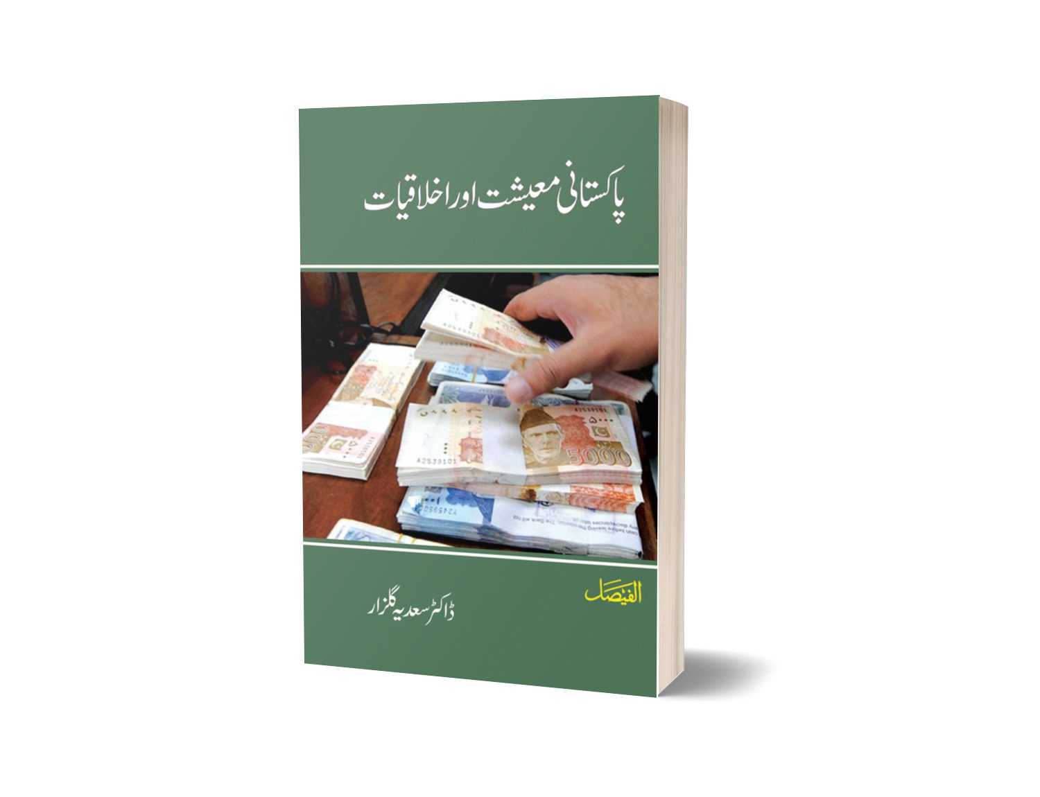 Pakistani Maeshat Aur Ikhlaq By Dr. Syeda Gulzar-Books-Maktaba Sultan e Alamgir