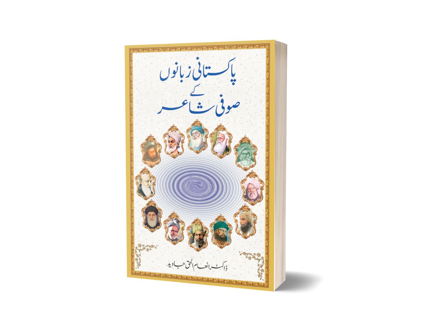 Pakistani Zbano Kay Sofi Shair By Dr. Enam Ul Haq-Books-Maktaba Sultan e Alamgir