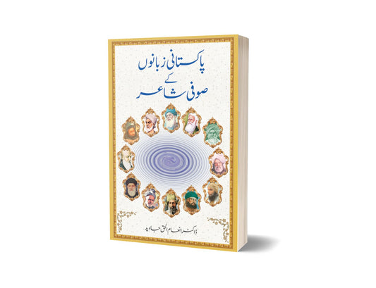 Pakistani Zbano Kay Sofi Shair By Dr. Enam Ul Haq-Books-Maktaba Sultan e Alamgir