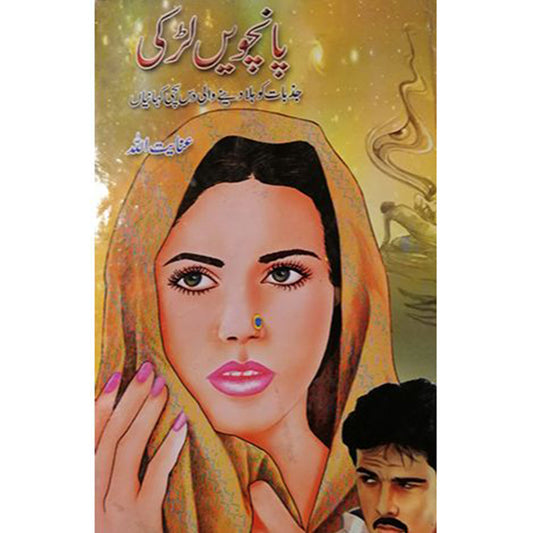 PANCHWEIN LARKI-Books-Maktaba Sultan e Alamgir