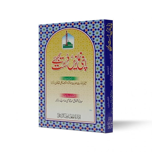 Apni Namazain Durust Kijiye-Books-Maktaba Sultan e Alamgir