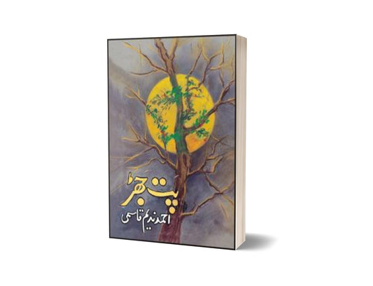 Pat Jhar By Ahmad Nadeem Qasmi-Books-Maktaba Sultan e Alamgir