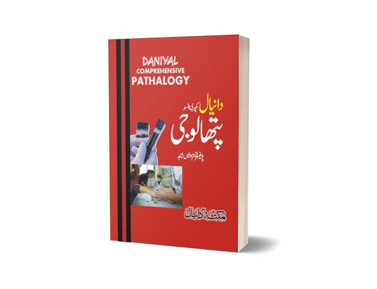 Pathalogy By Dr. Muhammad Idress-Books-Maktaba Sultan e Alamgir