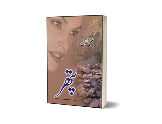 Pathar By Salma Kanwal-Books-Maktaba Sultan e Alamgir