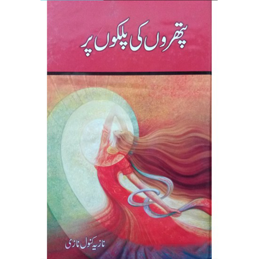 PATHRON KI PALKON PAR-Books-Maktaba Sultan e Alamgir