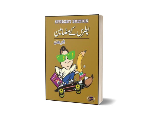 Patras Kay Mazameen By Patras Bukhari-Books-Maktaba Sultan e Alamgir