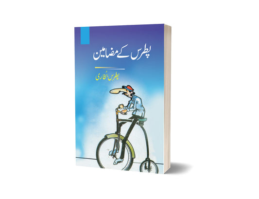 Patras Ke Mazameen By Patras Bhukhari-Books-Maktaba Sultan e Alamgir