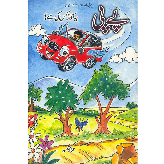Paypee Yeh awaz Kis Ki Hai?-Books-Maktaba Sultan e Alamgir