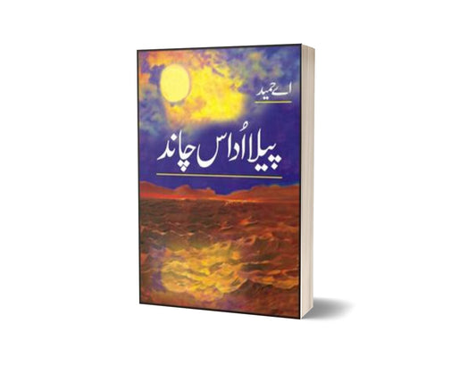 Peela Udas Chand By A Hameed-Books-Maktaba Sultan e Alamgir