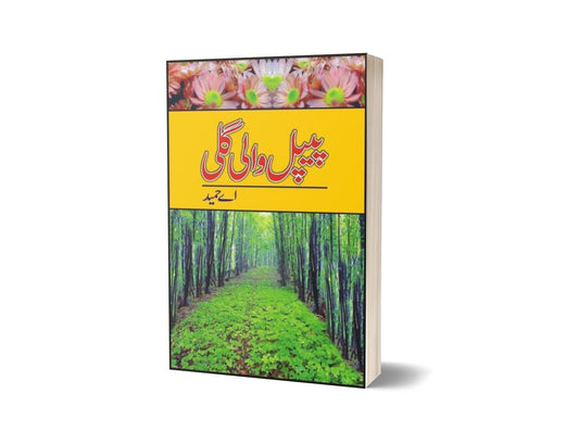 Peepal Wali Galee By A Hameed-Books-Maktaba Sultan e Alamgir