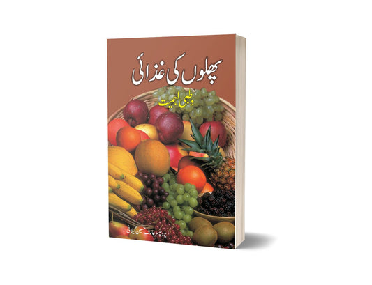 Phalon Ki Ghazai Wa Tibbi Ehmiat By Arif Hussain-Books-Maktaba Sultan e Alamgir