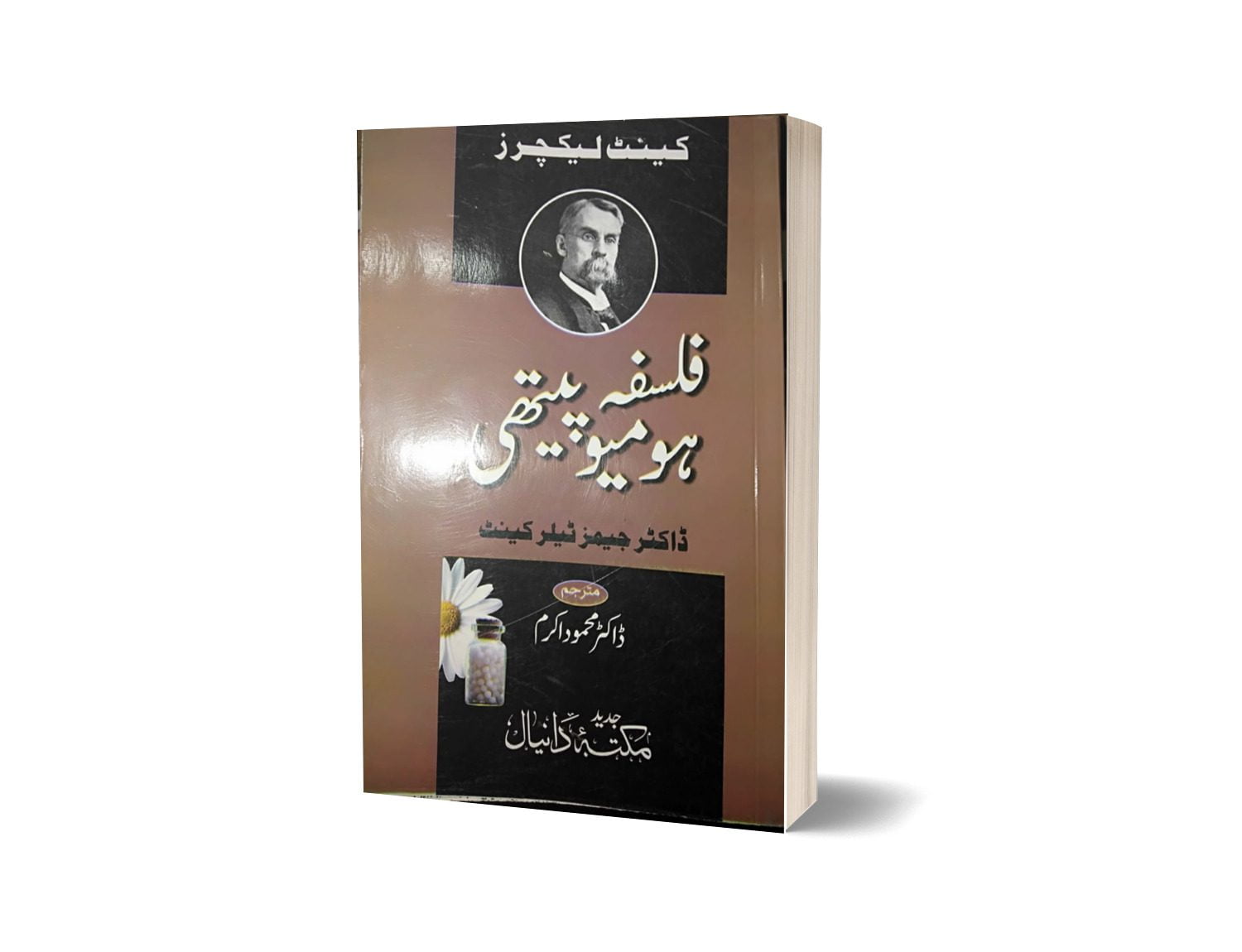 Phalsafa Homeopathic By Dr. Mahmood-Books-Maktaba Sultan e Alamgir