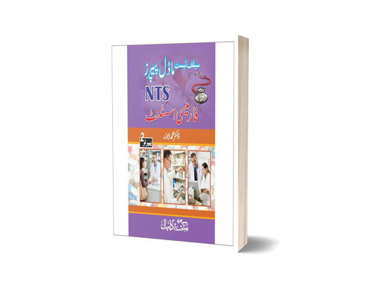 Pharmacy Self NTS Test Model Paper By Dr. Muhammad Abuzar-Books-Maktaba Sultan e Alamgir