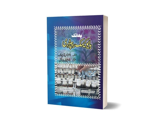 Phatac biochemic By Maktabah Daneyal-Books-Maktaba Sultan e Alamgir