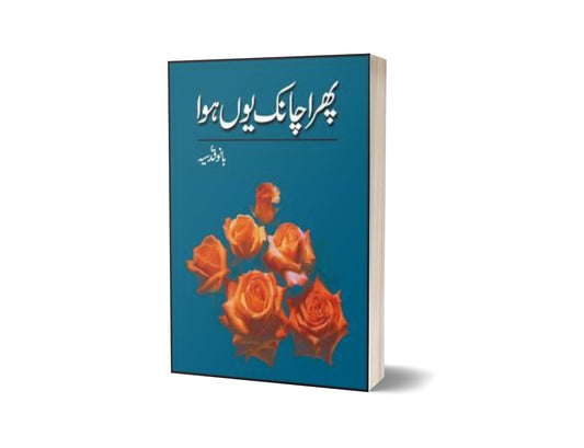 Phir Achanak Youn Hua By Bano Qudsia-Books-Maktaba Sultan e Alamgir