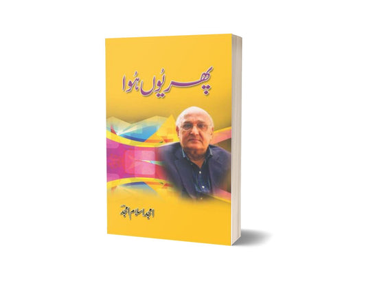 Phir Yoon Hoowa By Amjad Islam Amjad-Books-Maktaba Sultan e Alamgir