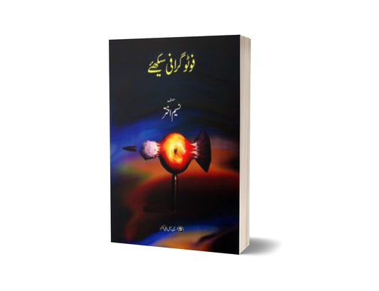 Photography Seekhiye By Naseem Akhtar-Books-Maktaba Sultan e Alamgir