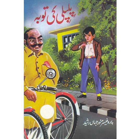 Piply Ki Tauba-Books-Maktaba Sultan e Alamgir