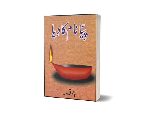 Piya Naam Ka Diya By Bano Qudsia-Books-Maktaba Sultan e Alamgir