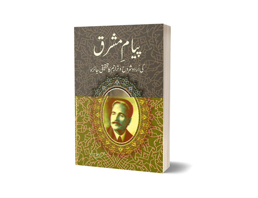 Piyam Mashraqi By Mahmood Ali-Books-Maktaba Sultan e Alamgir