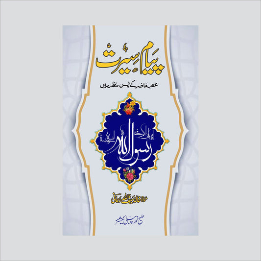 Payam-e-Seerat-Books-Maktaba Sultan e Alamgir