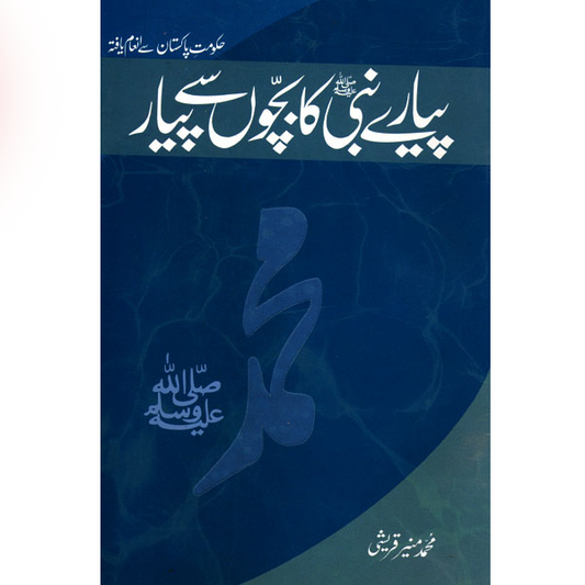 Piyaray Nabi Ka Bachon Sey Piyar-Books-Maktaba Sultan e Alamgir