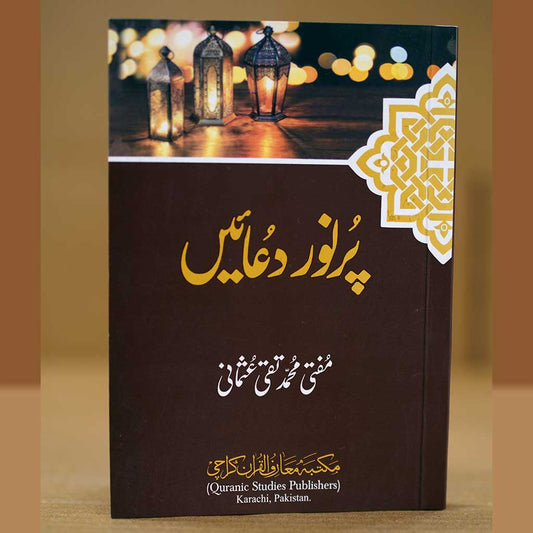 Poor Noor Duaan-Books-Maktaba Sultan e Alamgir