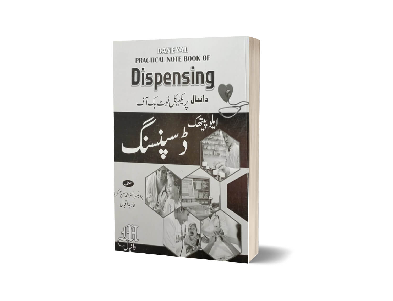 Practical Note Book of Dispensing By Maktabah Daneyal-Books-Maktaba Sultan e Alamgir