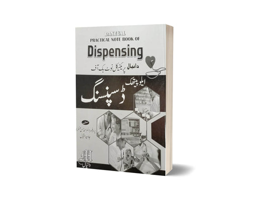 Practical Note Book of Dispensing By Maktabah Daneyal-Books-Maktaba Sultan e Alamgir