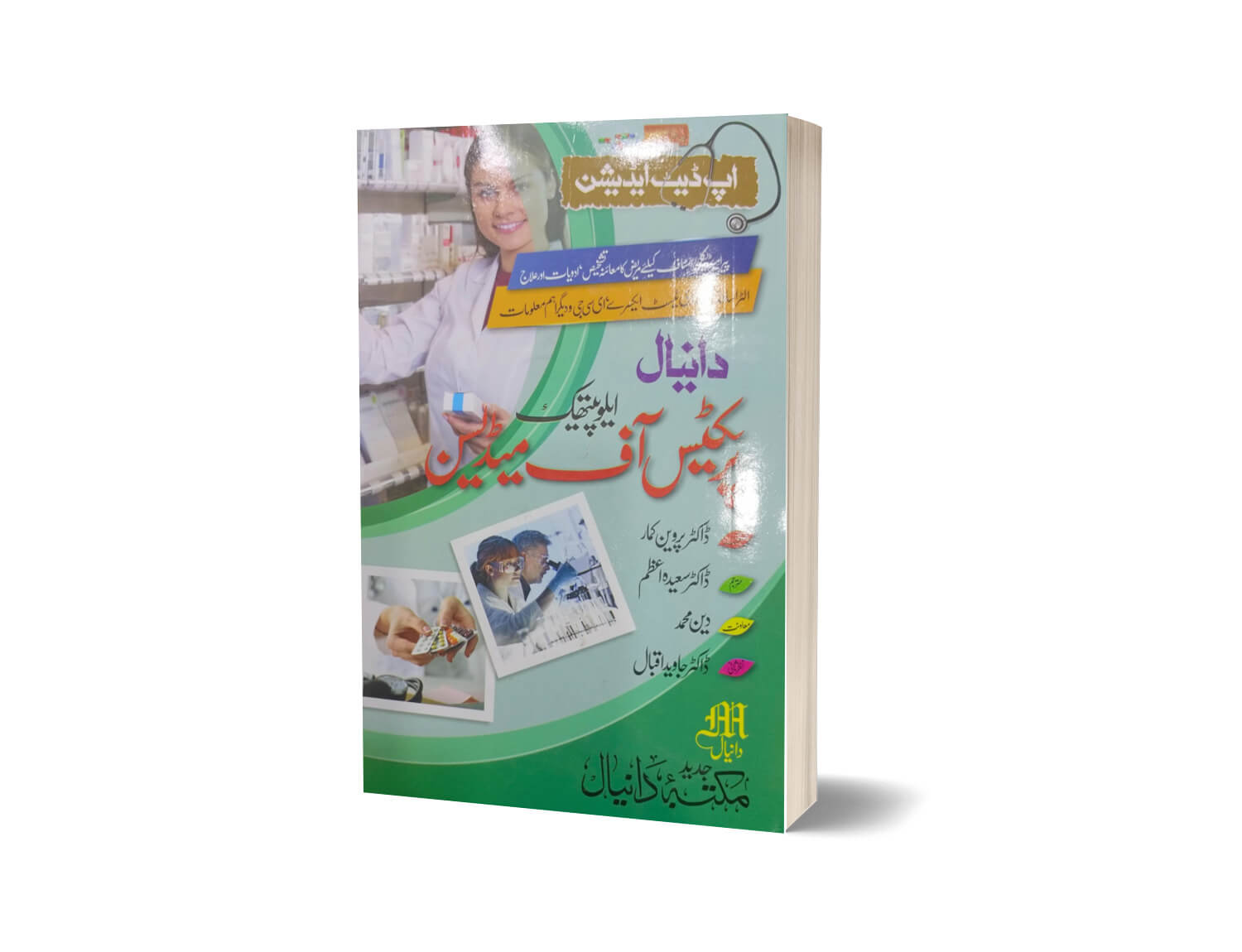 Practice of Medicine By Dr Perveen Kumar-Books-Maktaba Sultan e Alamgir