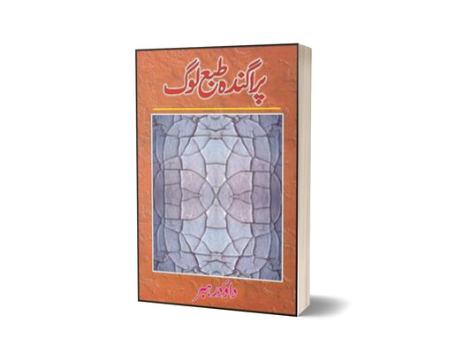 Praganda Taba Loag By Daud Rahbar-Books-Maktaba Sultan e Alamgir