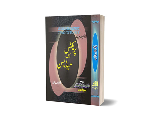 Prictes of Medicen By Dr. R.A Imtayaz-Books-Maktaba Sultan e Alamgir
