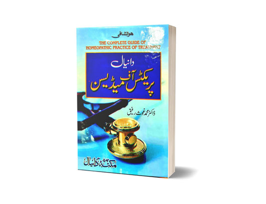 Prictes of Medicen Homeo By Dr. Muhammad Rafiq-Books-Maktaba Sultan e Alamgir