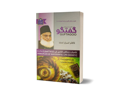 Principless Of Successful Life Society By Dr. Israr Ahmad ( Urdu Language )-Books-Maktaba Sultan e Alamgir