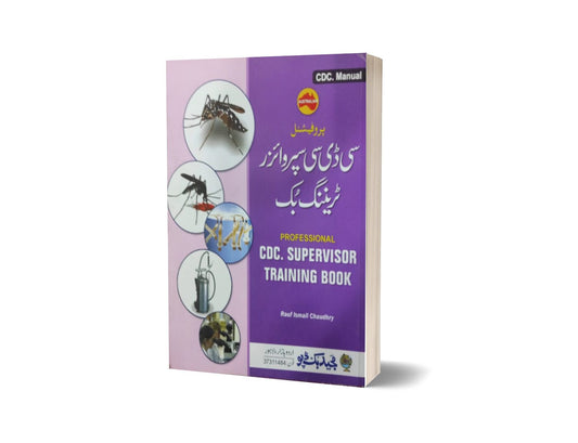 Professional CDS. Supervisor Training Book By Rauf Ismail Ch-Books-Maktaba Sultan e Alamgir